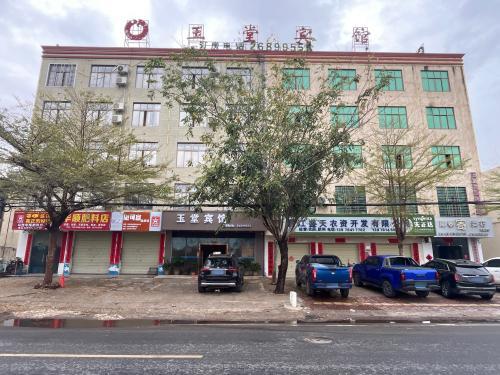 玉堂宾馆