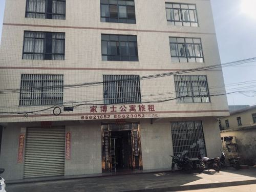 海口家博士旅租(海南科技职业大学云龙校区店)