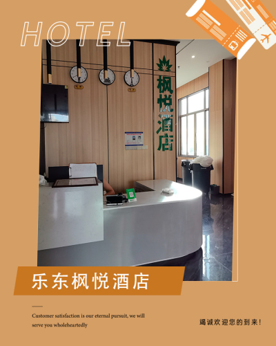 乐东枫悦酒店(佛罗店)