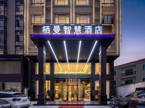乐东栖曼智慧酒店(黄流车站店)