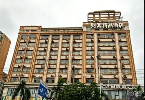 财源精品酒店(海口高铁东站店)