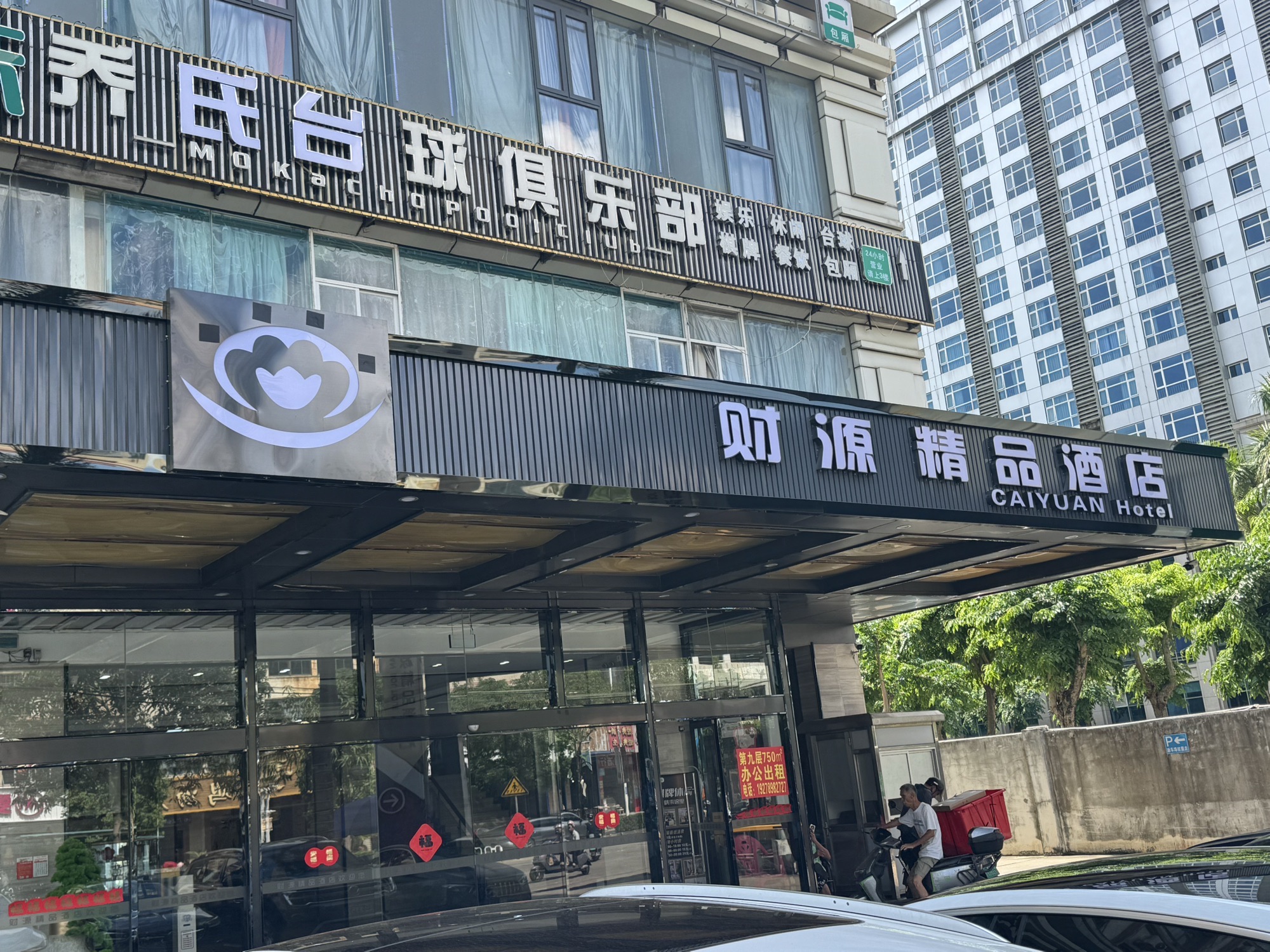 财源精品酒店(海口高铁东站店)