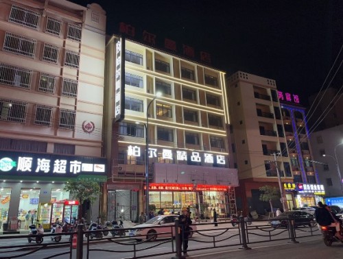 乐东柏尔曼精品酒店(黄流车站店)