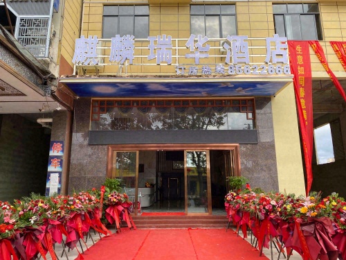 乐东麒麟瑞华酒店