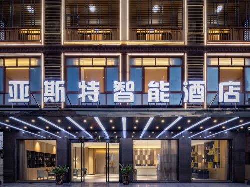 乐东亚斯特智能酒店(利国店)