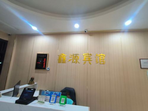 乐东鑫源宾馆(乐东商业步行街店)