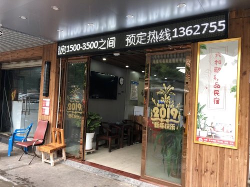 六和敬精品民宿(海口海工商学院店)