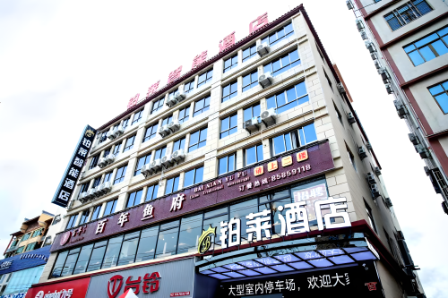 乐东铂莱智能酒店(黄流车站店)