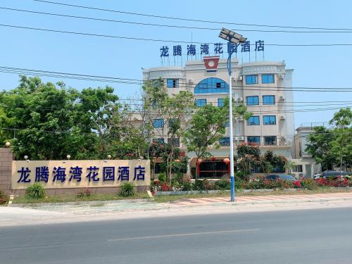 乐东龙腾海湾花园酒店