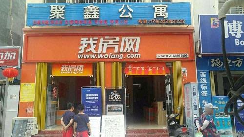乐东聚鑫公寓