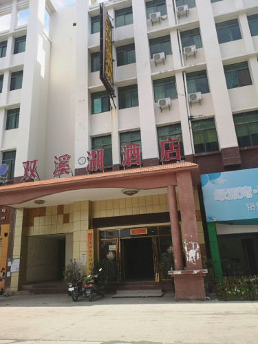 乐东利国双溪湖酒店