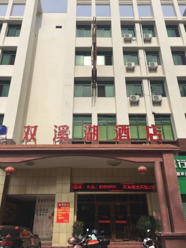 乐东利国双溪湖酒店