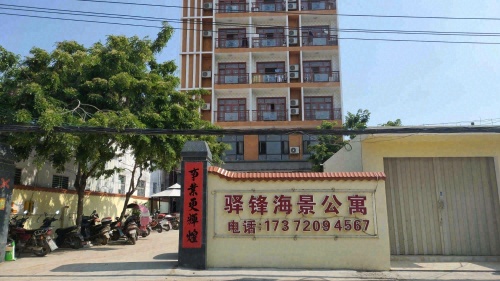 乐东驿锋海景公寓