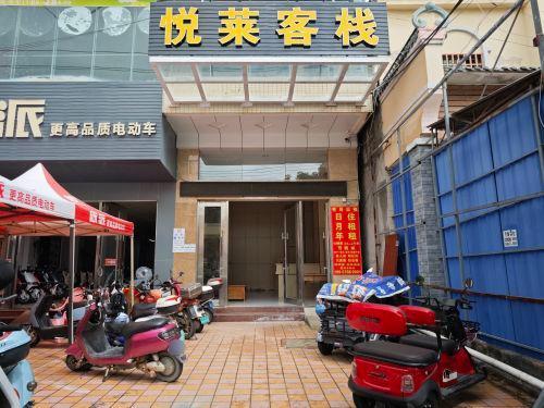 乐东悦莱客栈(黄流车站店)