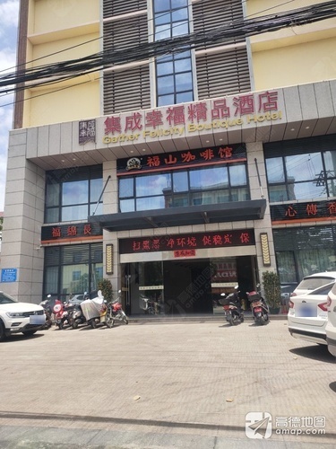 乐东集成幸福精品酒店(黄流车站店)
