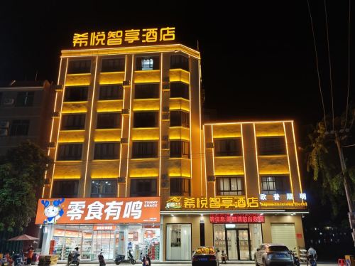 乐东希悦智享酒店(利国店)