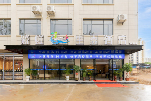 彩虹生态酒店(旗舰店)