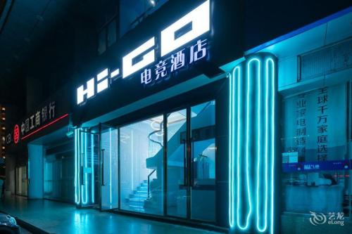 海口HiGo电竞酒店(海南师范大学海口东站店)
