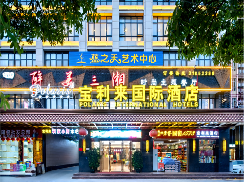 乐东宝利来国际酒店