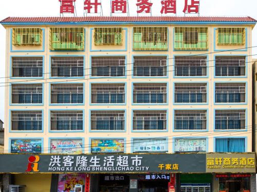 乐东富轩商务酒店