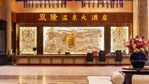双隆温泉酒店(龙沐湾店)