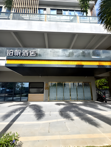 乐东九所铂帆酒店(高铁站店)