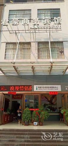 乐东君豪商务宾馆