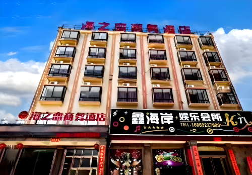 莺歌海海之恋商务旅馆