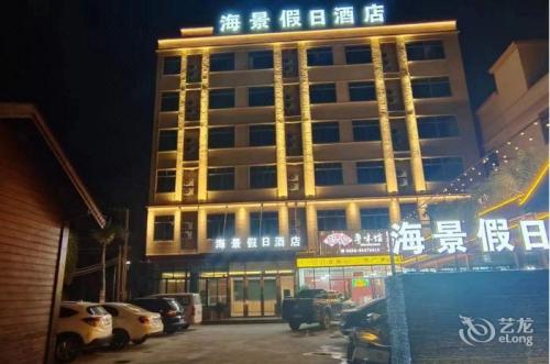 乐东海景假日酒店(佛罗店)