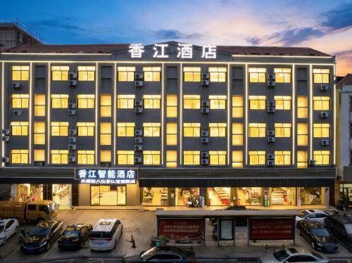 香江智能酒店(乐东商业步行街店)
