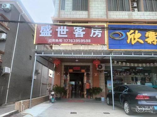 乐东盛世客房
