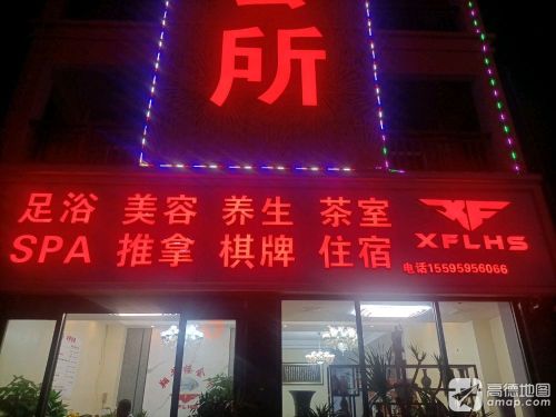 翔芳楼会所