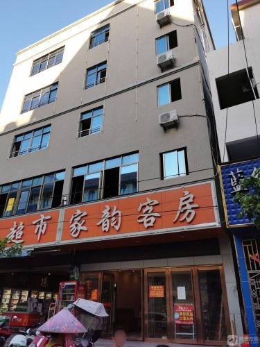 家韵精品酒店