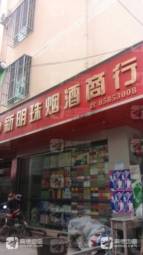 新明珠宾馆
