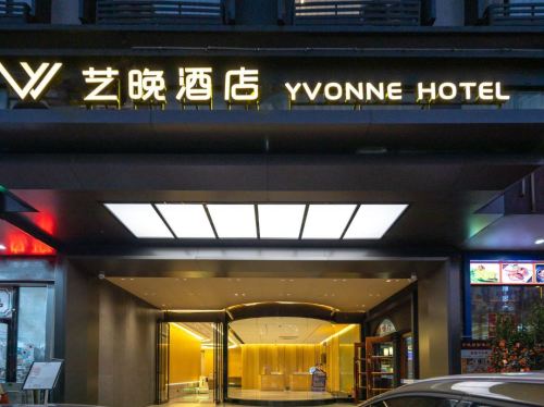 艺晚酒店(中山南路高铁东站店)