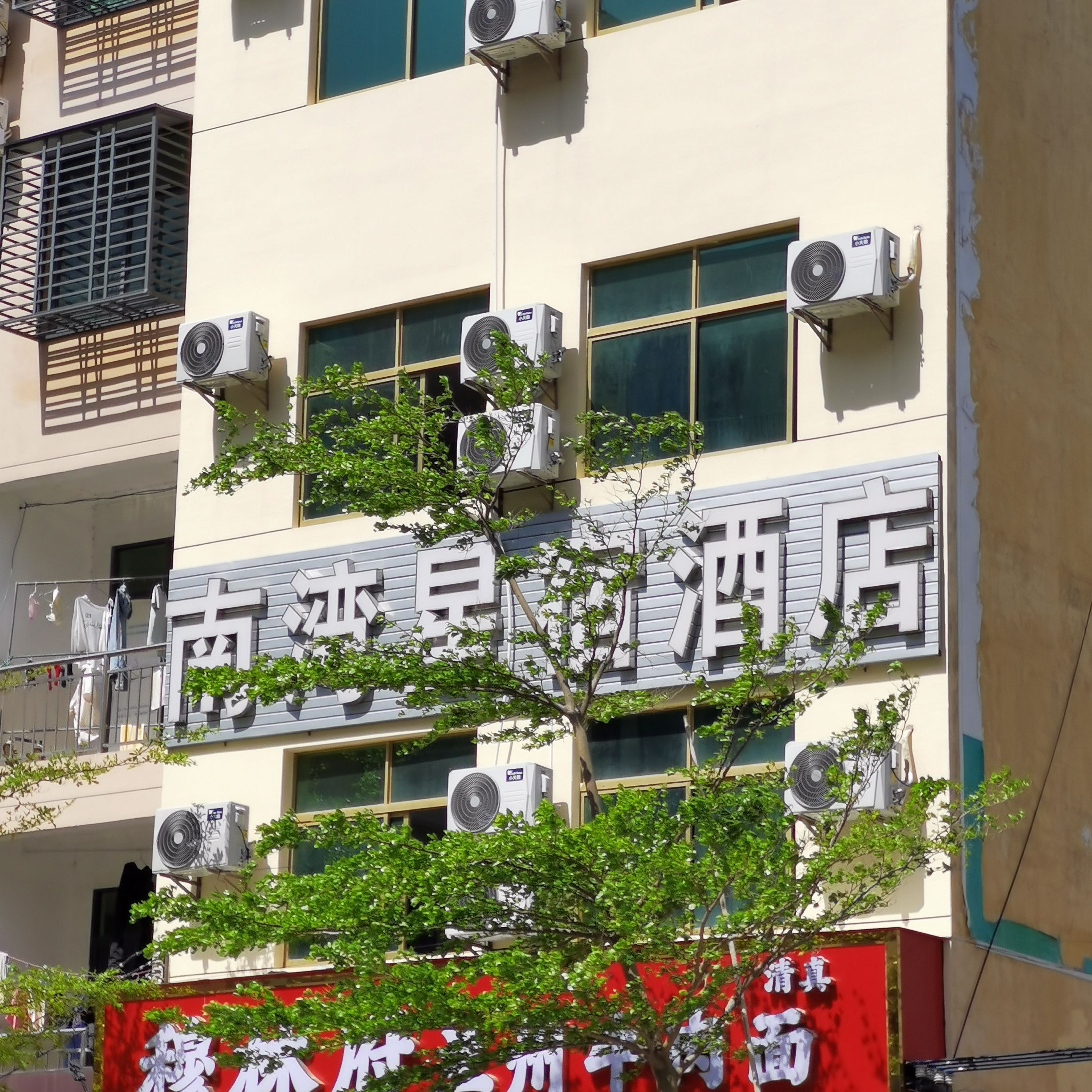 南湾星宿酒店(陵水南湾猴岛店)
