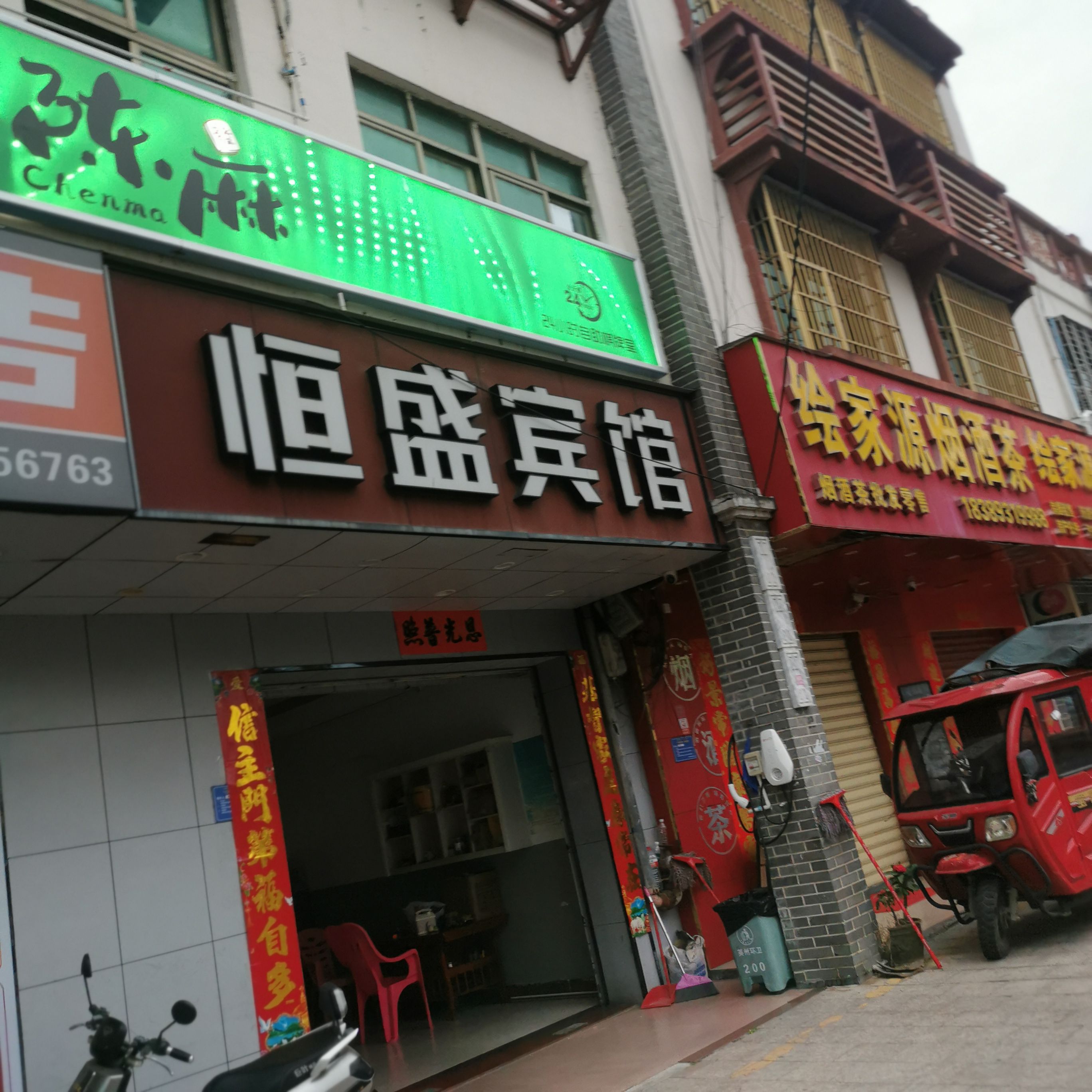 恒盛宾馆(英海大道)