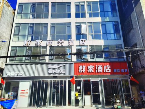 群家商务酒店(新村夜市南湾猴岛生态旅游区店)