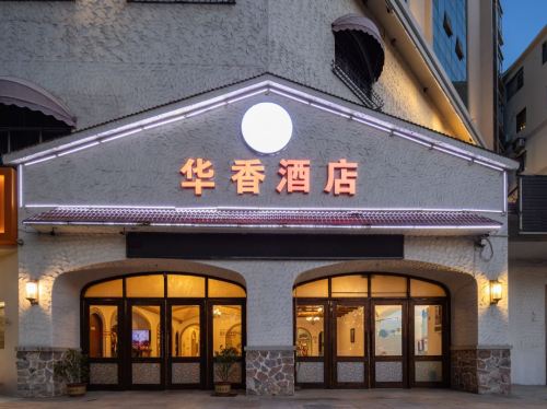 华香酒店(陵水高铁站海韵广场店)