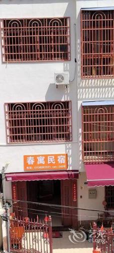 陵水春寓民宿