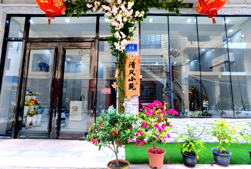 清风小筑民宿(友谊路分店)