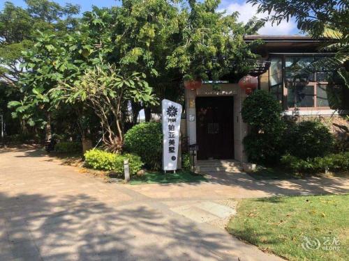 花筑·铂亚美墅民宿(陵水海棠湾福湾店)