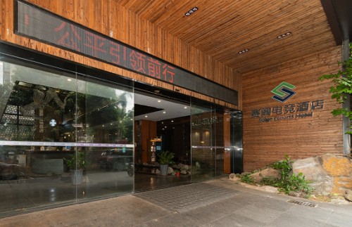 赛阁电竞酒店(凤翔路高铁东站店)