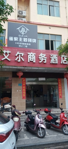 艾尔商务酒店(陵水高铁站店)