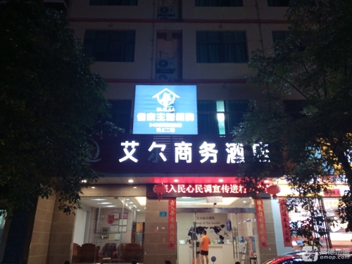 艾尔商务酒店(陵水高铁站店)