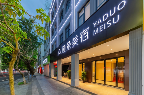 桠朵酒店(椰林镇中心大道店)
