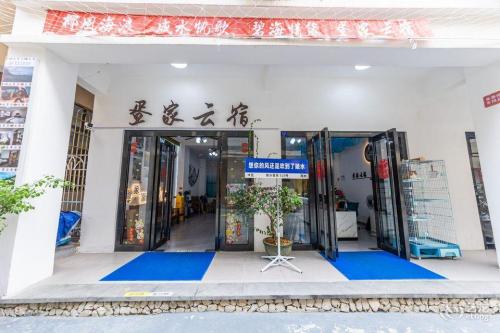 疍家云宿酒店(清水湾南湾猴岛店)
