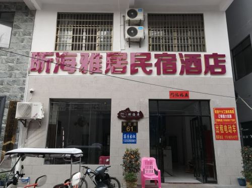 昕海雅居民宿(陵水南湾猴岛店)