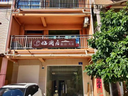 临澜居假日酒店