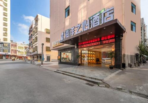 海洋之心酒店(陵水汇丰广场店)